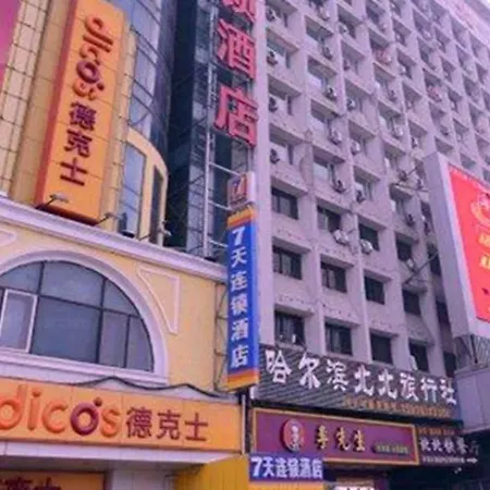 صورة 7Days Inn Harbin Railway Station Zhanqian Square